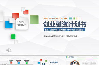 2018大氣商業(yè)策劃書創(chuàng)業(yè)計(jì)劃項(xiàng)目投資