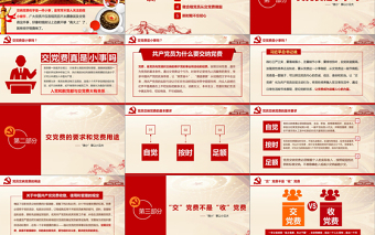 2019年中國(guó)共產(chǎn)黨PPT模板