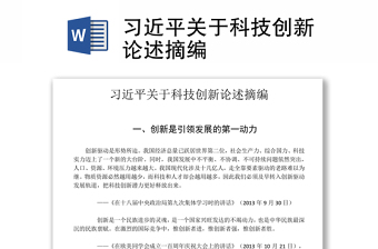 2022用调查报告或小报的形式展示你给我了解的冬奥科技创新行识