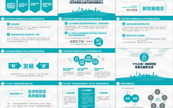 2019年中央經濟工作大會PPT模板