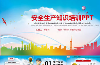 2021年安全建筑知識PPT模板