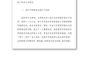 在黨的十八屆六中全會第二次全體會議上的講話