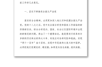 在黨的十八屆六中全會第二次全體會議上的講話