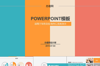 2021年扁平化工作匯報工作總結PPT模板