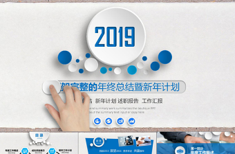 2021年终总结新年计划工作汇报PPT