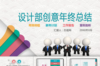 2018人事部行政部工作總結PPT模板