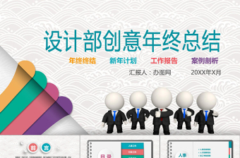 2018人事部行政部工作總結(jié)PPT模板
