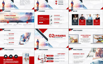 2018市場部銷售年終工作總結PPT模板