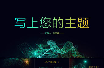 商務ppt模板簡約動態簡潔公司簡介總結