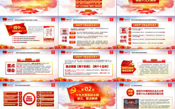 學習貫徹黨的十九大精神解讀ppt課件