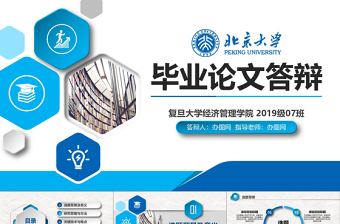 實用藍色開題報告畢業(yè)論文答辯PPT模板