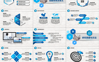 实用蓝色开题报告毕业论文答辩PPT模板