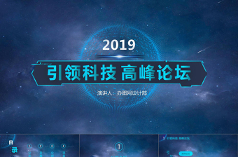 原創(chuàng)超酷炫動(dòng)畫未來科技大氣路演商務(wù)PPT模板