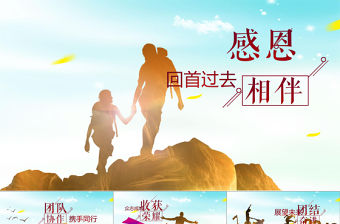 2019年青春追逐夢想不忘初心PPT模板