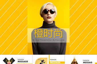 2021年橙時尚PPT模板