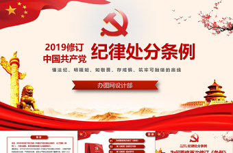 2022感恩中国共产党ppt模版高中
