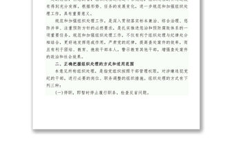 中央紀(jì)委中央組織部關(guān)于在查處違犯黨紀(jì)案件中規(guī)范和加強(qiáng)組織處理工作的意見