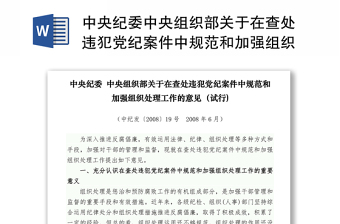 2024黨紀案件申訴辦理問題
