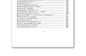 意識形態(tài)工作資料匯編
