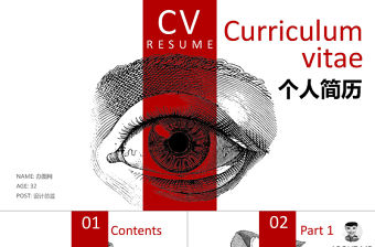 2018紅黑藝術版畫競聘個人簡歷PPT