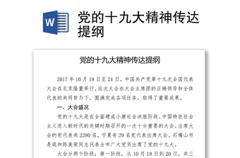 2022贵州省党史教育动员大会精神传达提纲