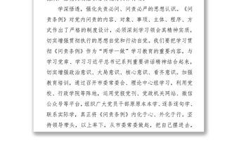 問責喚醒責任擔當激發實干