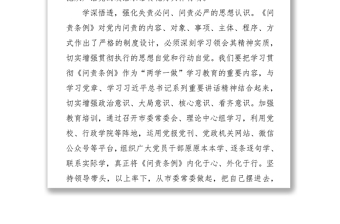 問責(zé)喚醒責(zé)任擔(dān)當(dāng)激發(fā)實干