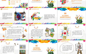 水彩風潑墨風卡通少兒美術培訓教育課件PPT模板