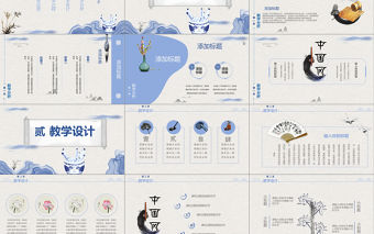 手繪水墨中國風教師說課PPT模板