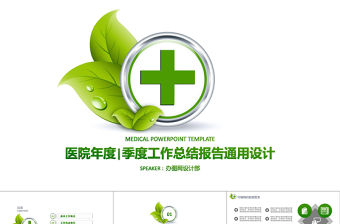 醫(yī)院年度季度工作總結(jié)報告ppt模板