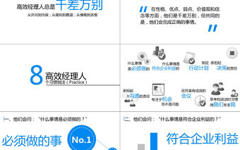 高效經(jīng)理人為何高效ppt模板