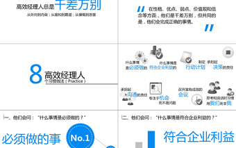 高效经理人为何高效ppt模板