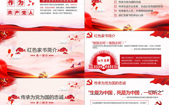 大氣水墨風紅色家書讀后感傳承是繼承革命精神的基因黨課ppt