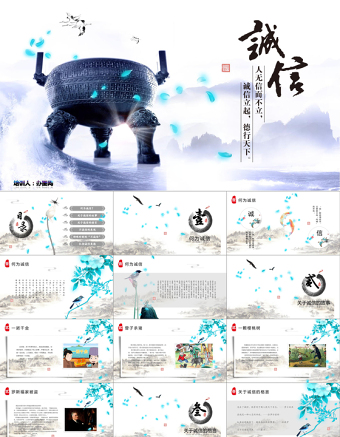 水墨中國風片頭誠信道德規(guī)范PPT道德講堂信用信譽說課主題班會企業(yè)培訓