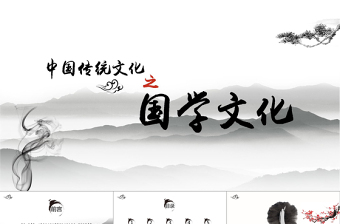 中国风古诗词教学设计PPT模板
