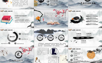 中國傳統文化中國風古典水墨我愛讀書分享書香課件梅花PPT