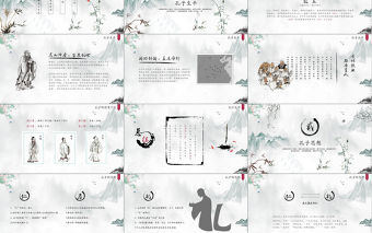 古風水墨孔子介紹PPT歷史人物介紹PPT模板