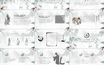 古風(fēng)水墨孔子介紹PPT歷史人物介紹PPT模板