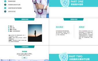 綠色簡約醫院病例討論醫務人員醫生護士培訓課件PPT模板