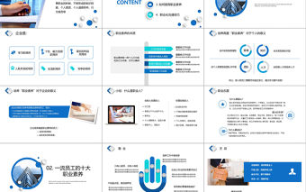 藍色微粒體簡約職業素養職業化素養ppt模板