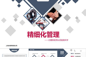 沉穩(wěn)商務精細化管理PPT