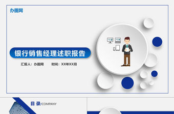 藍(lán)色立體風(fēng)銀行經(jīng)理述職報(bào)告微立體扁平化PPT模板