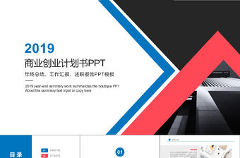 商業創業融資計劃書PPT模板下載