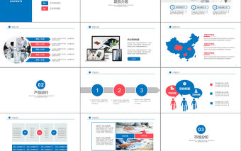 商業創業融資計劃書PPT模板下載