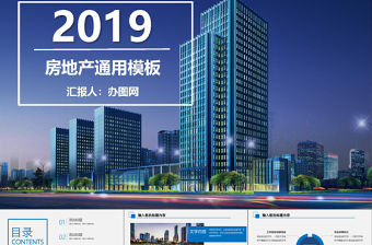 藍色簡約營銷策劃建筑房地產PPT模板