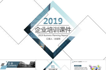 團隊管理員工培訓公司企業培訓PPT模板