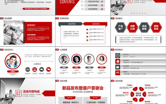 2017紅色風(fēng)商業(yè)融資活動(dòng)計(jì)劃書(shū)PPT模板