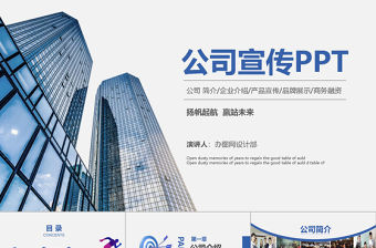 企業(yè)宣傳企業(yè)簡(jiǎn)介公司簡(jiǎn)介PPT模板