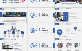 企业宣传企业简介公司简介PPT模板