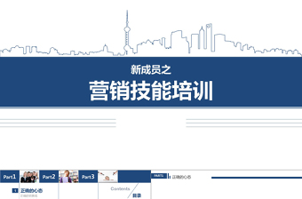 简约员工入职培训销售技能培训PPT模板